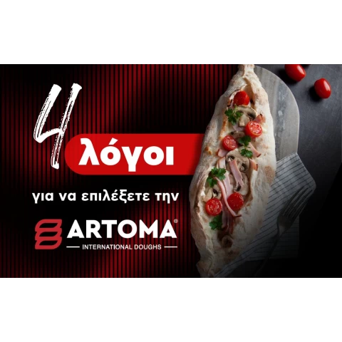4 λόγοι για να επιλέξετε την Artoma